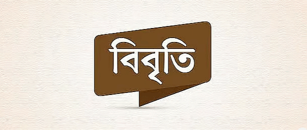 দীপেন দেওয়ানের পদত্যাগে উদ্বেগ পার্বত্য চট্টগ্রাম চুক্তি বাস্তবায়ন আন্দোলনের