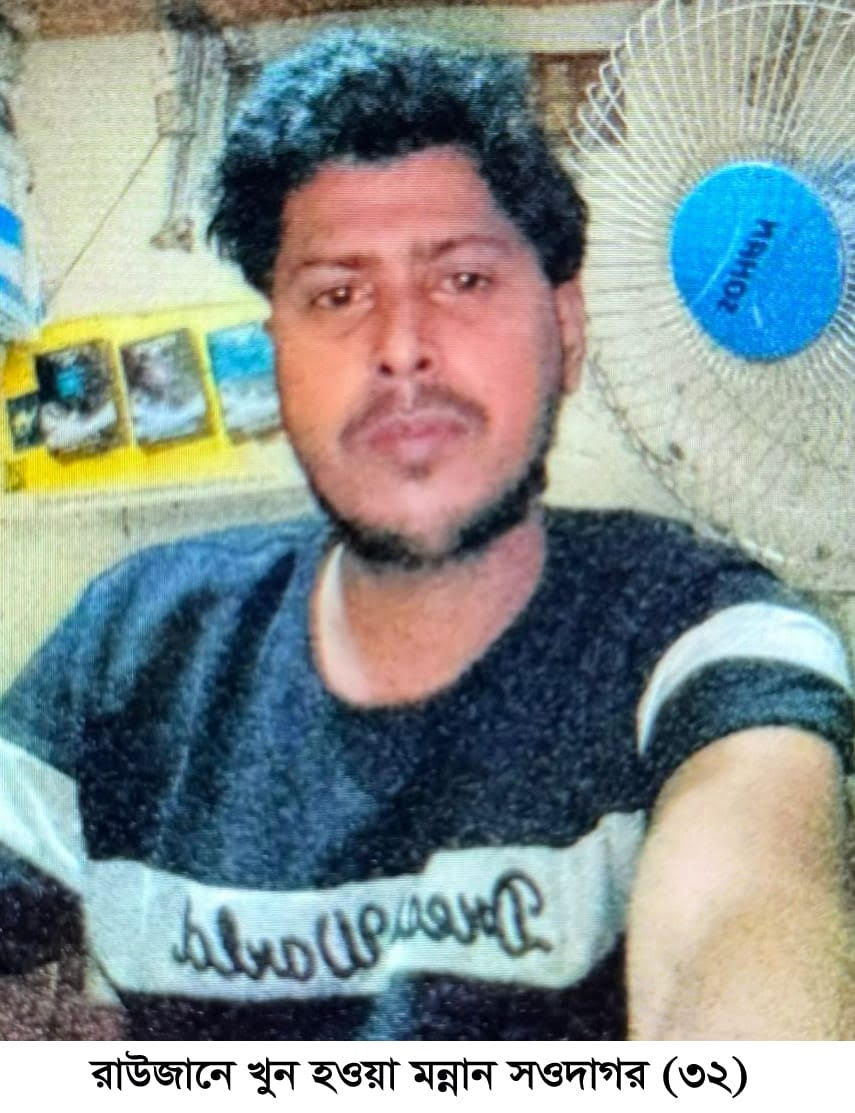 রাউজানে জেঠাত ভাইয়ের আঘাতে যুবকের মৃত্যু