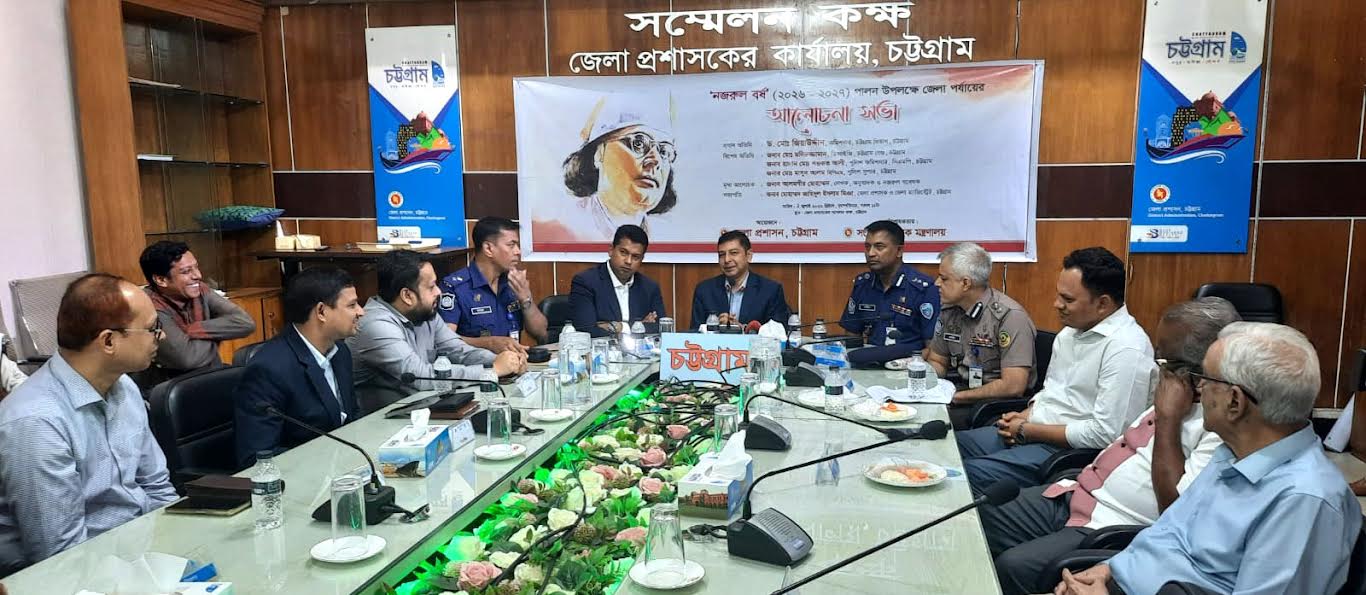 বিদ্রোহী কবি নজরুলের প্রতিটি কবিতা ও গান আমাদের অনুপ্রেরণা জোগায় : চট্টগ্রাম বিভাগীয় কমিশনার