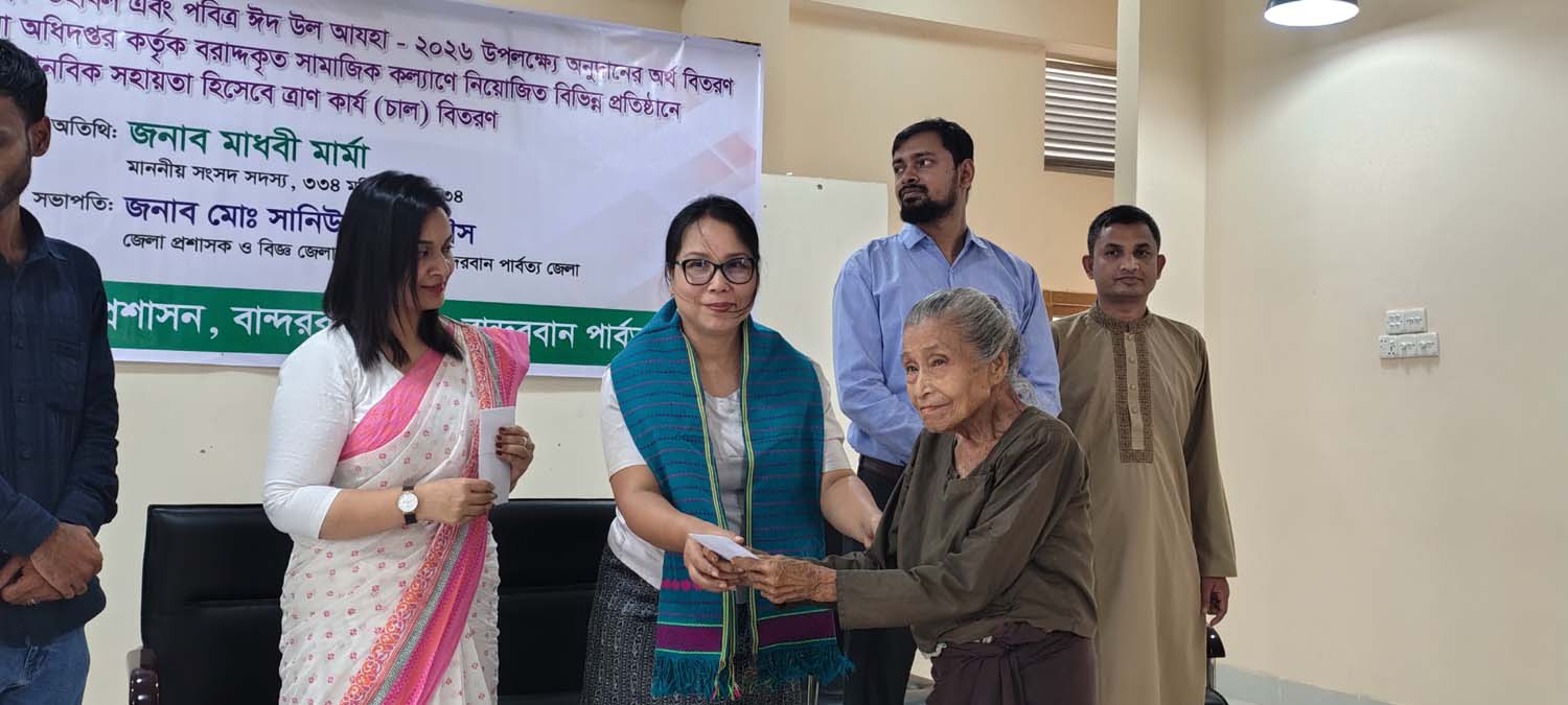 বান্দরবানে এমপির ঐচ্ছিক তহবিলের অনুদান ও মানবিক সহায়তা বিতরণ 