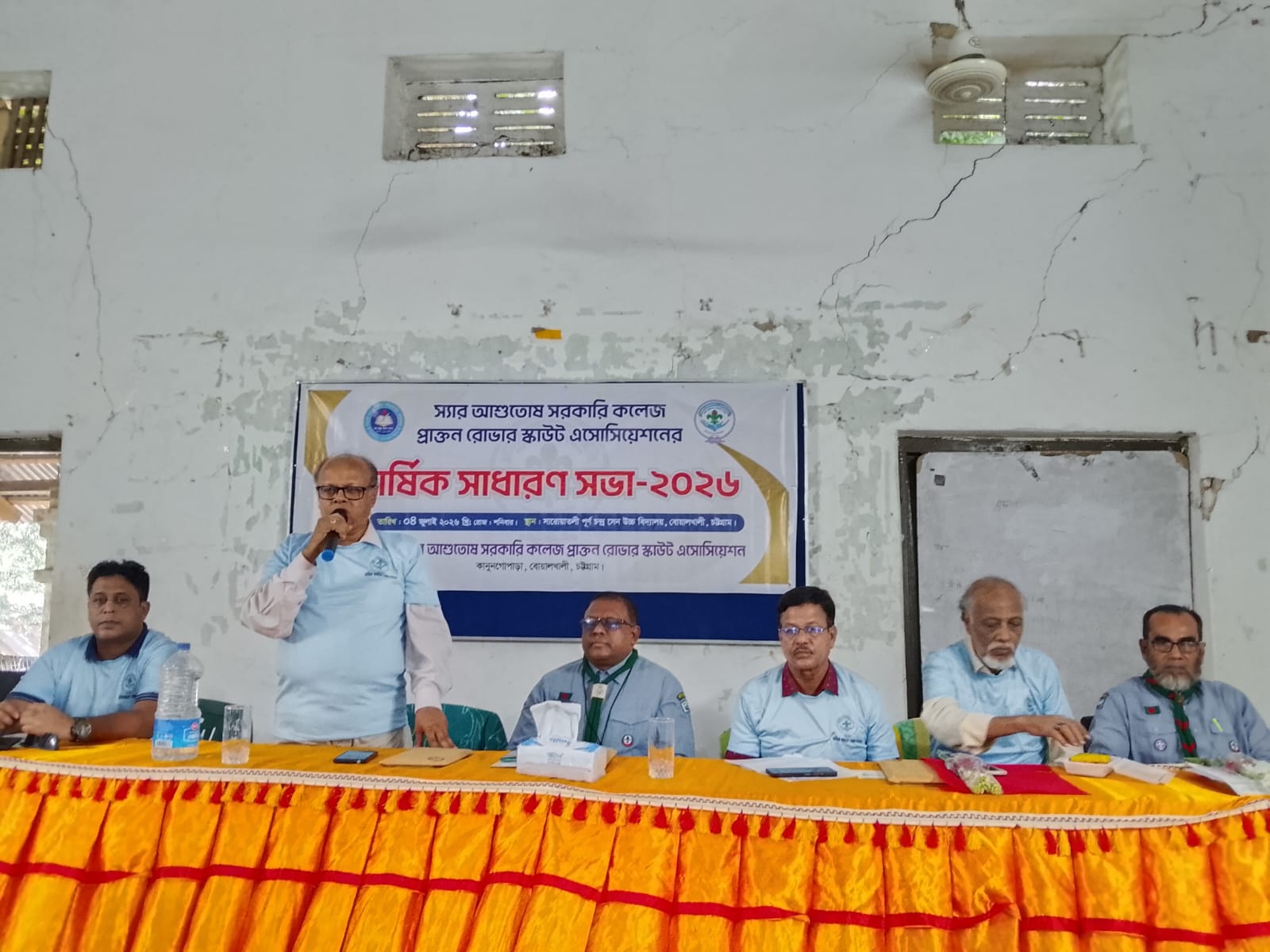 স্যার আশুতোষ কলেজের প্রাক্তন রোভার স্কাউট এসোসিয়েশনের সাধারণ সভা অনুষ্ঠিত 