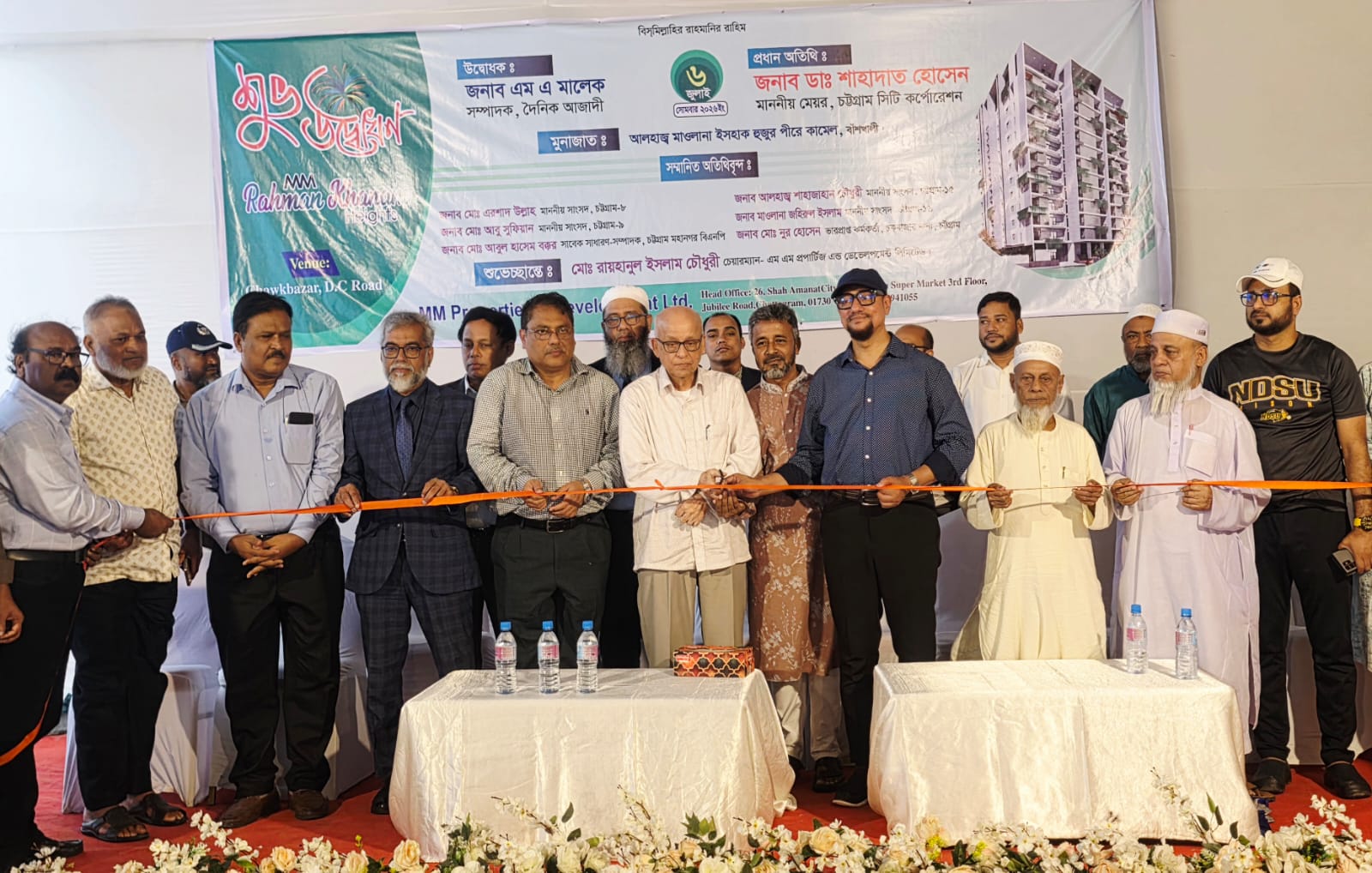 চট্টগ্রামে ‘এম এম রহমান খানম’ প্রকল্পের উদ্বোধন উপলক্ষে দোয়া ও মিলাদ মাহফিল