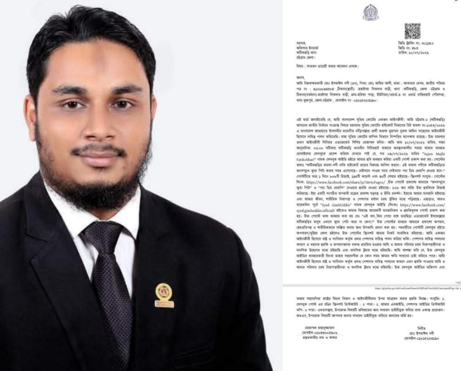 ফেসবুকে আইনজীবীকে জুতা পেটা ও হামলার হুমকি: থানায় জিডি