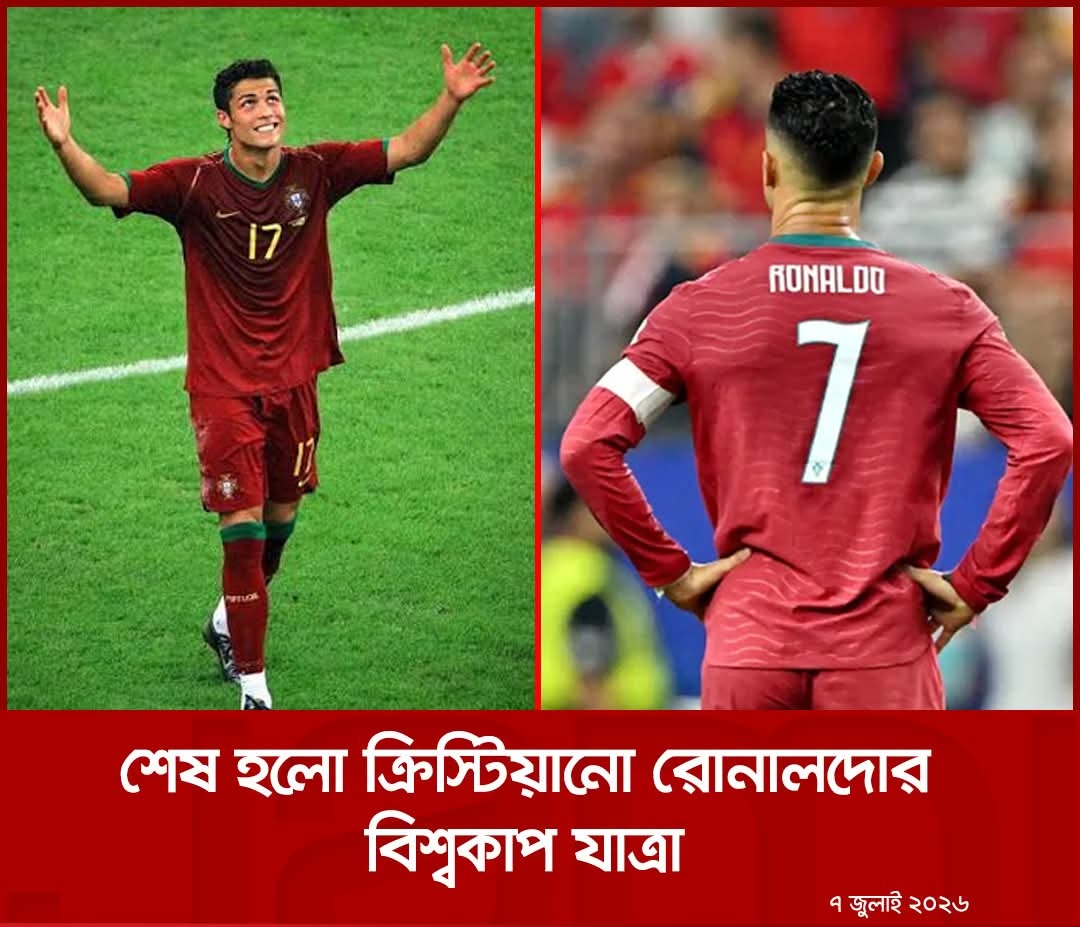 শেষ হলো ক্রিস্টিয়ানো রোনালদোর বিশ্বকাপ যাত্রা