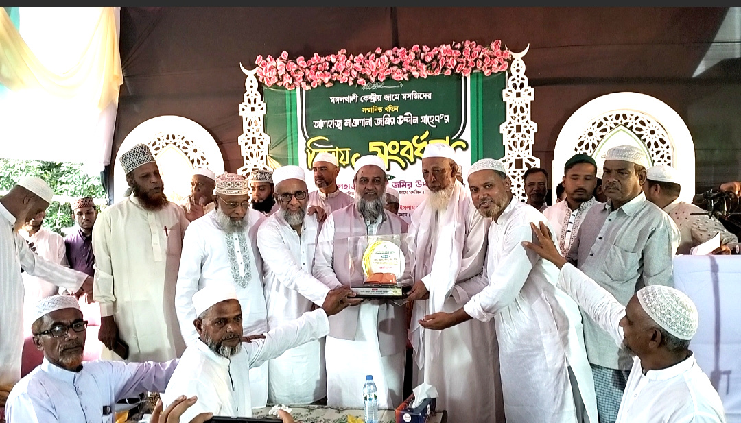 ৫৪ বছর খতিবের দায়িত্ব শেষে বিরল সম্মাননায় মাওলানা জমির উদ্দিনের বিদায়