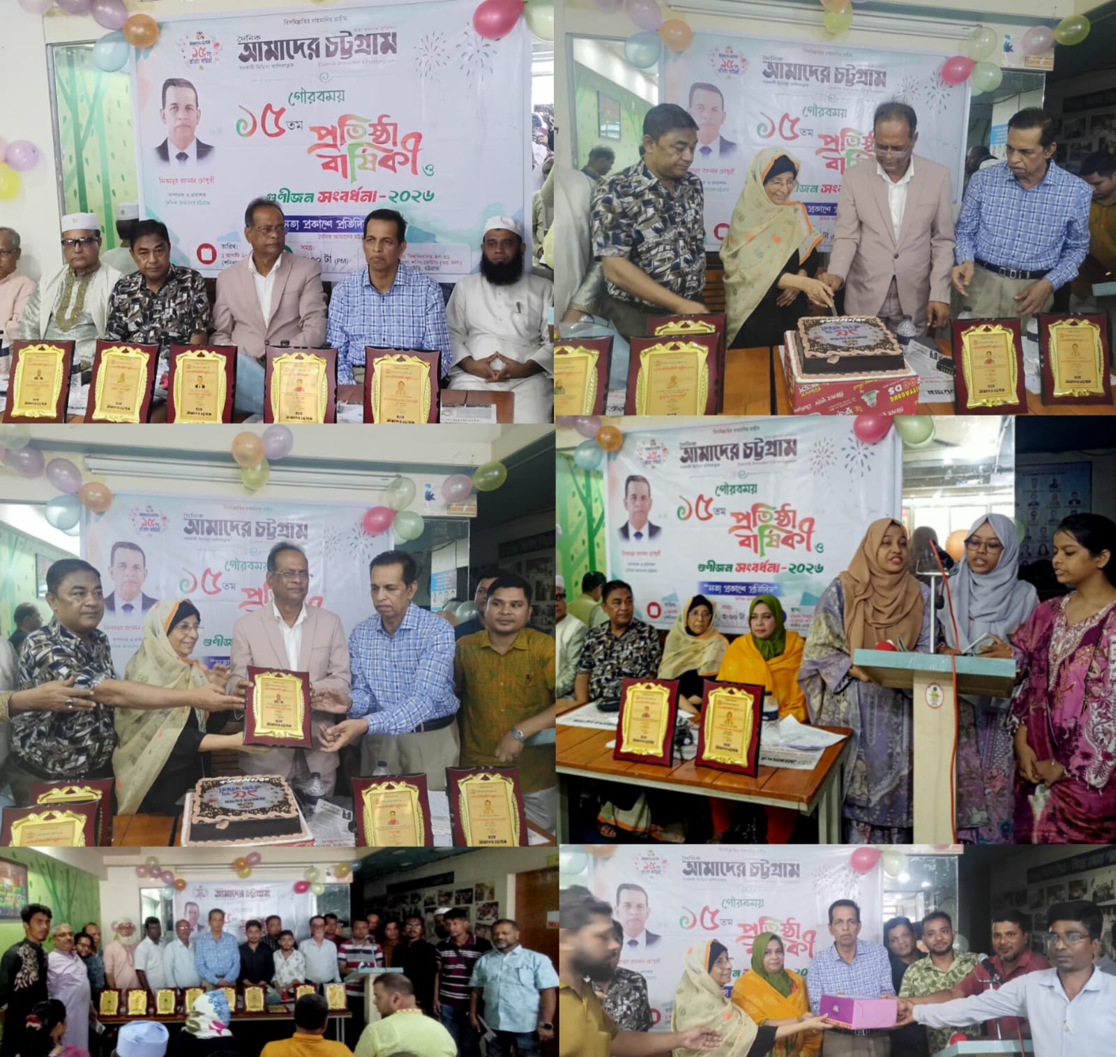  দৈনিক ‘আমাদের চট্টগ্রাম’-এর ১৫তম বর্ষপূর্তি ও গুণীজন সংবর্ধনা অনুষ্ঠিত