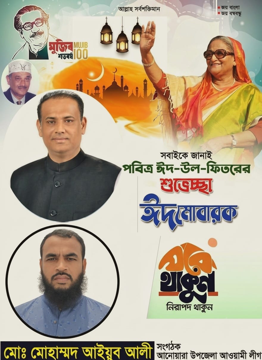 আনোয়ারায় যুবলীগ নেতা আইয়ুব আলী গ্রেপ্তার