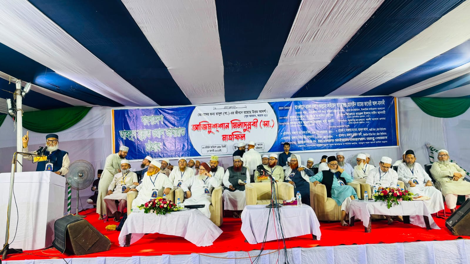 আহলুস সুন্নাত ওয়াল জামায়াতের চট্টগ্রামের উদ্যোগে আজিমুশশান মিলাদুন্নবী (সা.) মাহফিল অনুষ্ঠিত  