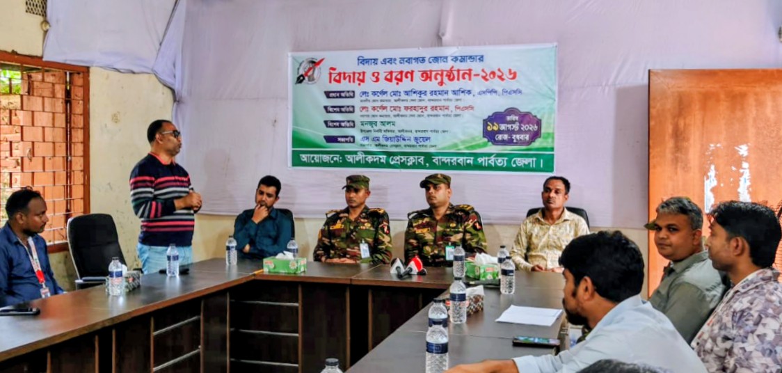 দায়িত্বের পালাবদল, প্রত্যাশার নতুন অধ্যায়: আলীকদমে বিদায়ী ও নবাগত জোন কমান্ডারকে সংবর্ধনা