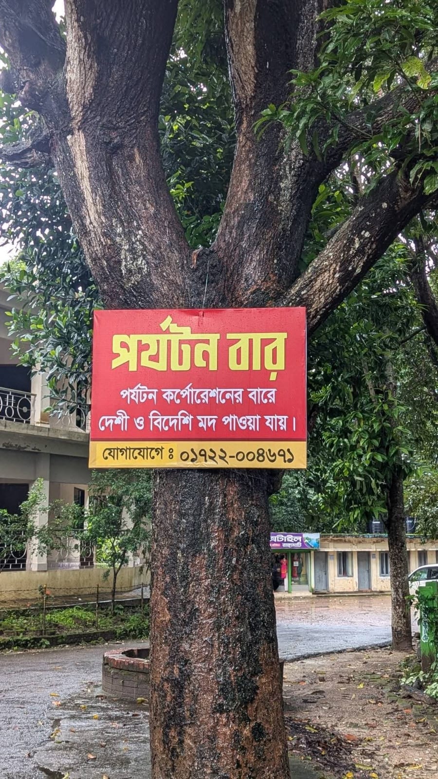 রাঙামাটিতে প্রকাশ্যে দেশি-বিদেশি মদের বিজ্ঞাপন, সাইনবোর্ড ঘিরে তোলপাড়