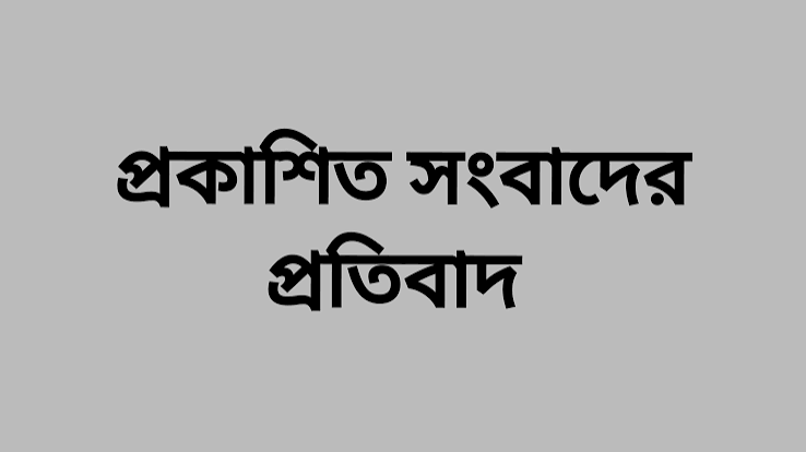 চট্টগ্রাম বন্দরের ঊর্ধ্বতন কর্মকর্তাকে ঘিরে অপপ্রচার, সুষ্ঠু তদন্ত দাবি