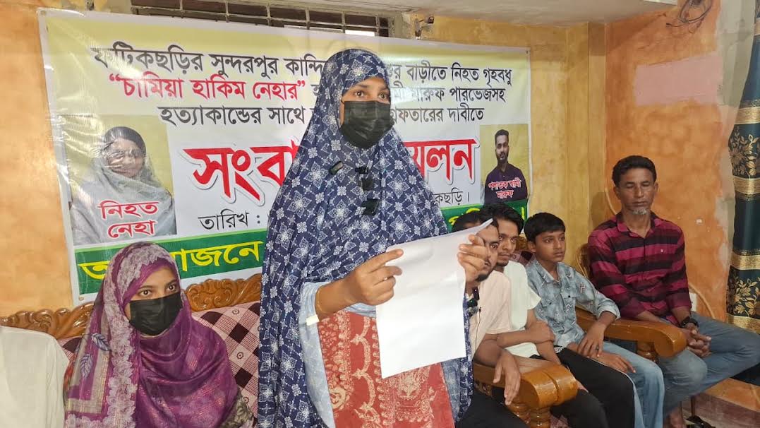 ফটিকছড়িতে গৃহবধূ নেহার মৃত্যু