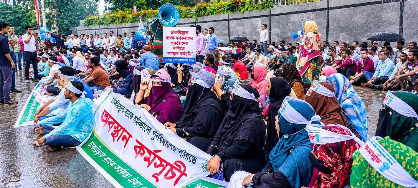  চট্টগ্রামের পটিয়ার হাজার হাজার ব্যাংকার চাকরিচ্যুত, ঢাকায় আমরণ আন্দোলন