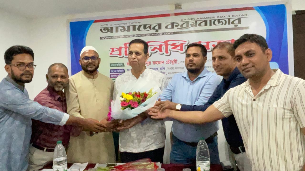 দৈনিক আমাদের কক্সবাজারের প্রতিনিধি সভা অনুষ্ঠিত  