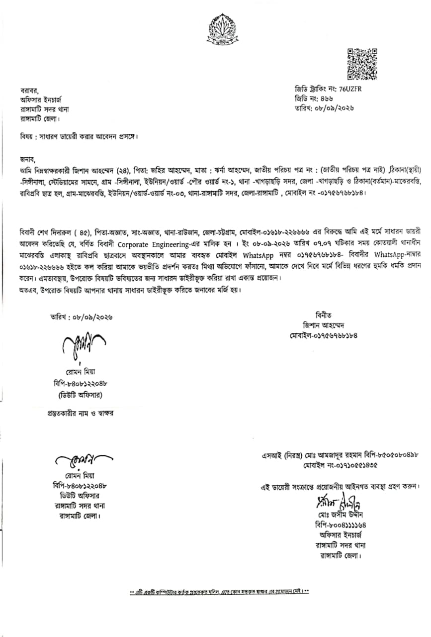  মধ্যরাতে ঠিকাদারের হুমকিতে থানায় জিডি করলেন রাবিপ্রবির ছাত্রনেতা জিসান