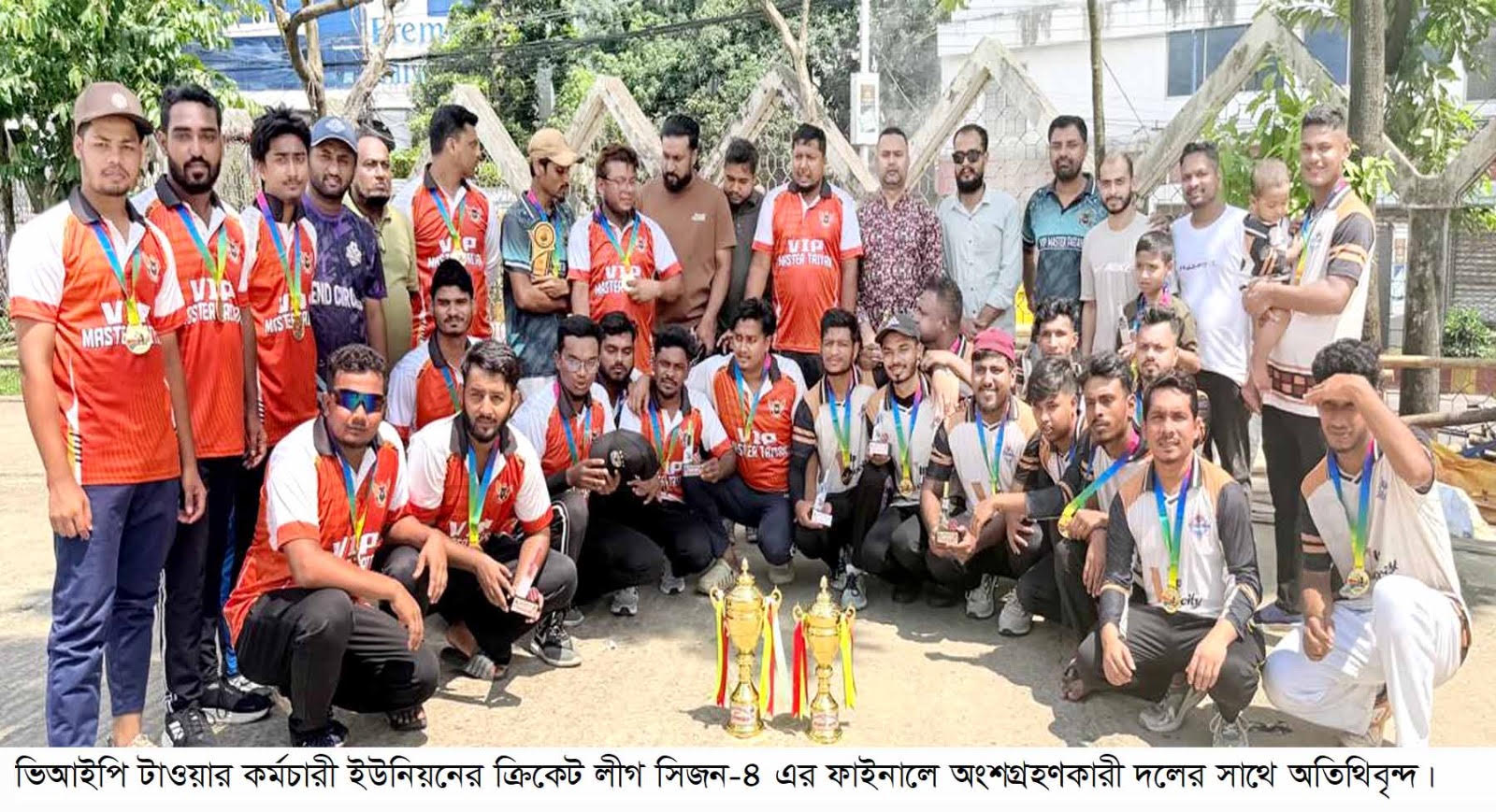 ভিআইপি টাওয়ার ক্রিকেট লীগ সিজন-৪ এর ফাইনাল অনুষ্ঠিত