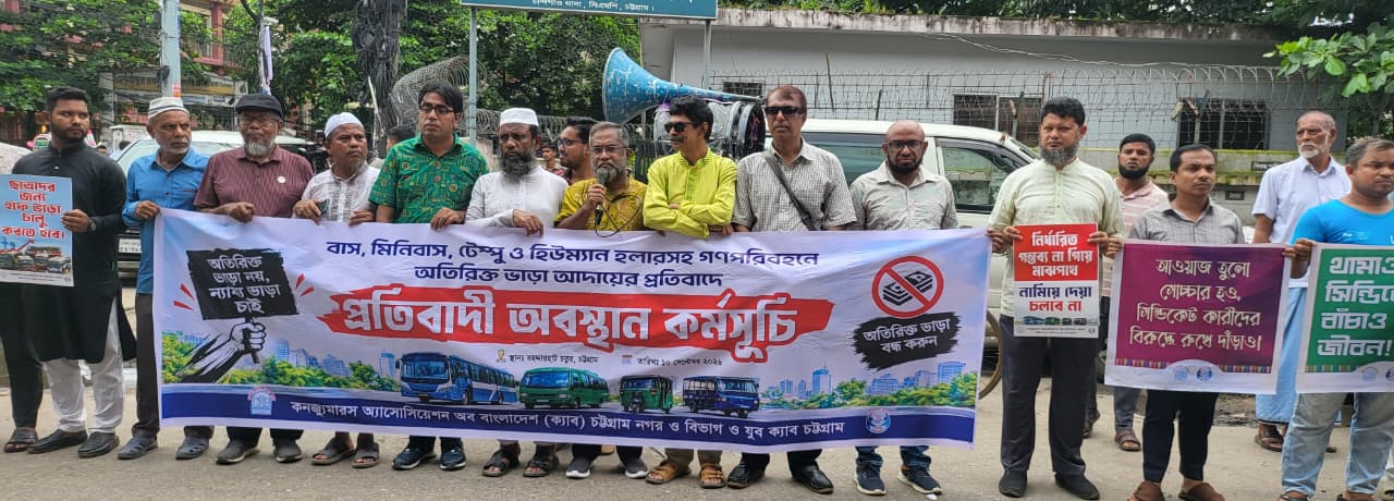 গণপরিবহনে অতিরিক্ত ভাড়া ও নৈরাজ্যের প্রতিবাদে ক্যাবের কর্মসূচি