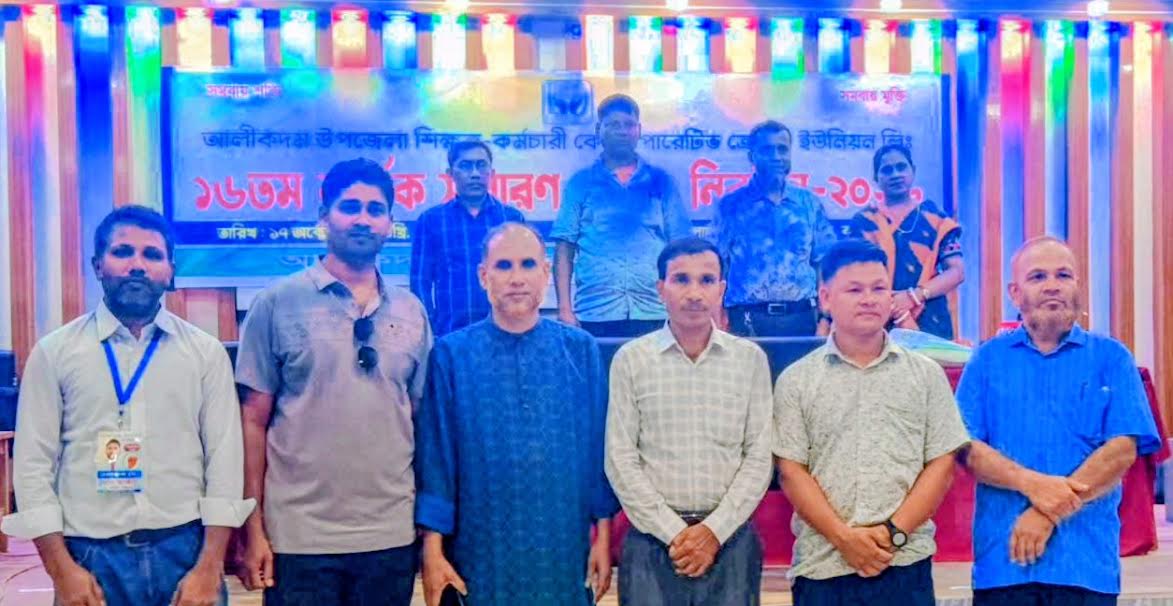 আলীকদম শিক্ষক-কর্মচারী সমবায় ক্রেডিট ইউনিয়নের নির্বাচন সম্পন্ন, নতুন নেতৃত্বে প্রত্যাশার নতুন অধ্যায়