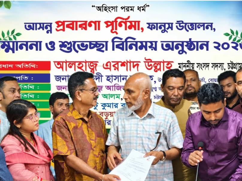 বোয়ালখালীতে প্রবারণা পূর্ণিমা উপলক্ষে সম্মাননা ও শুভেচ্ছা বিনিময় অনুষ্ঠিত 