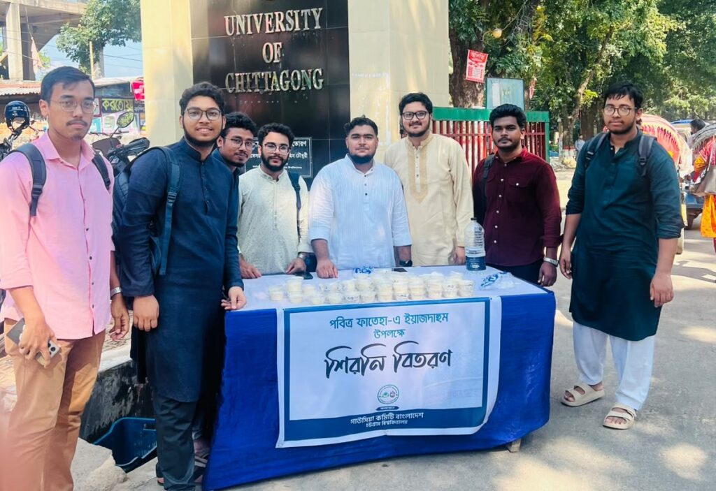চবিতে গাউসিয়া কমিটির উদ্যোগে ফাতেহায়ে ইয়াজদাহম উপলক্ষে পাঠচক্র ও শিরনি বিতরণ
