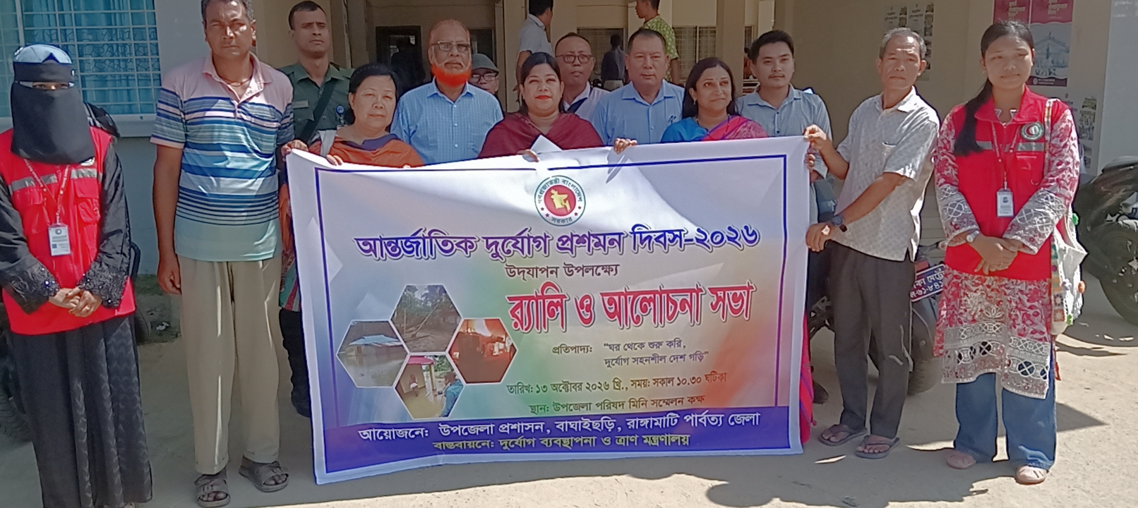 বাঘাইছড়িতে আন্তর্জাতিক দুর্যোগ প্রশমন দিবস উদযাপন, ফায়ার সার্ভিস স্টেশন স্থাপনের দাবি