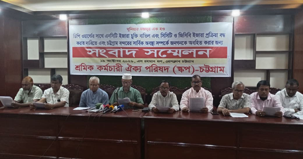 এনসিটি ইজারা চুক্তি বাতিলের দাবি স্কপের