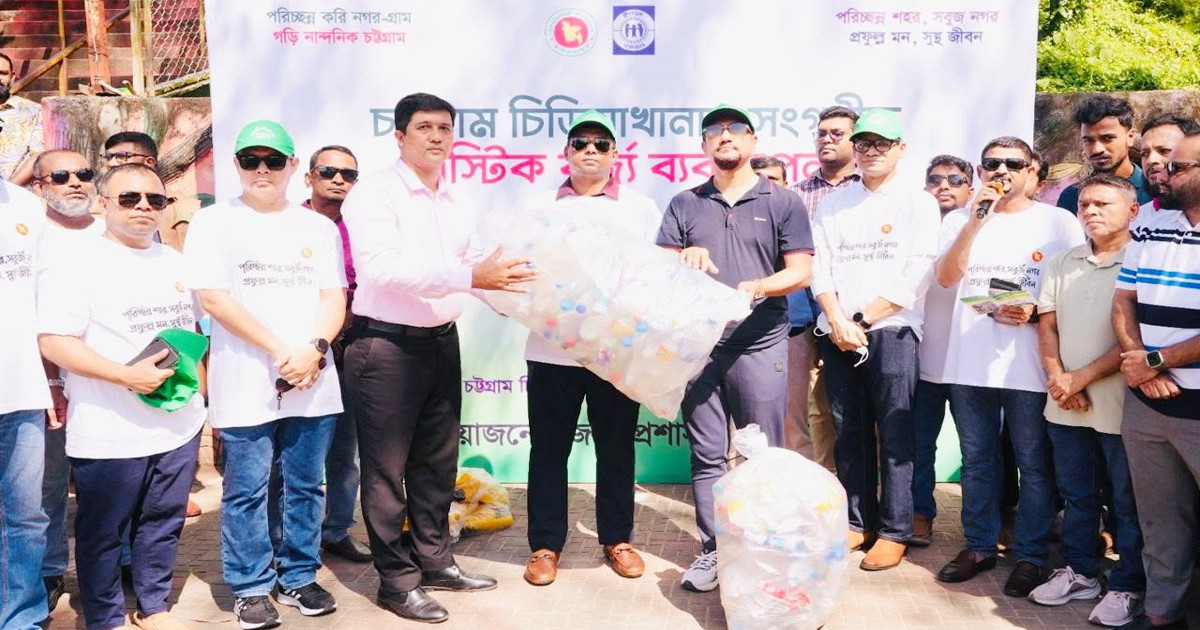 পুনর্ব্যবহারে যাচ্ছে চট্টগ্রাম চিড়িয়াখানার প্লাস্টিক বর্জ্য