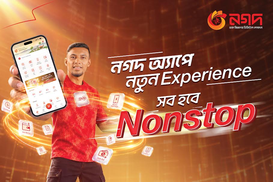 নতুন রূপে নগদ অ্যাপ, অবারিত হবে সম্ভাবনার দুয়ার