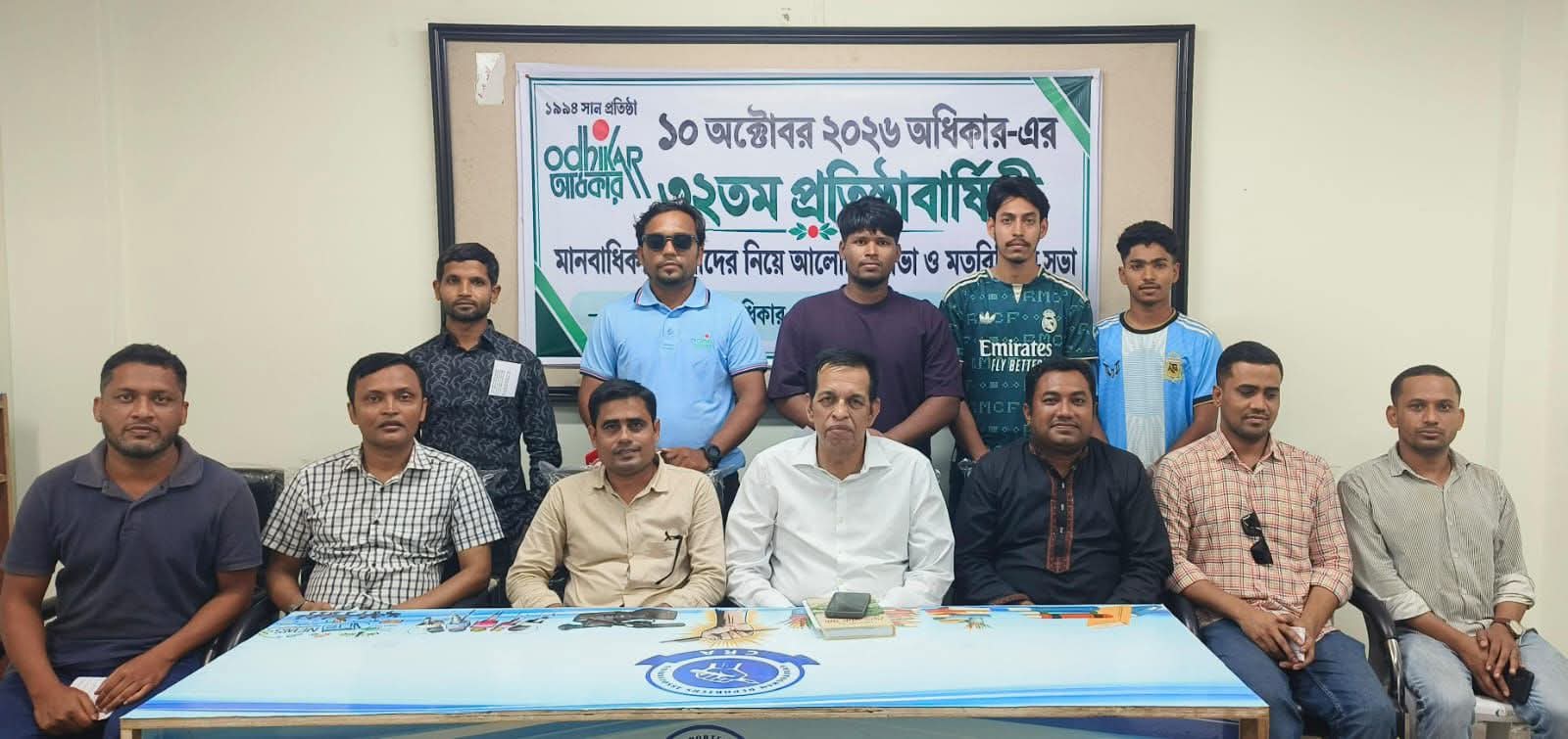 মানবাধিকার রক্ষায় ৩২ বছর: অধিকার প্রতিষ্ঠায় ঐক্যবদ্ধ হওয়ার আহ্বান  